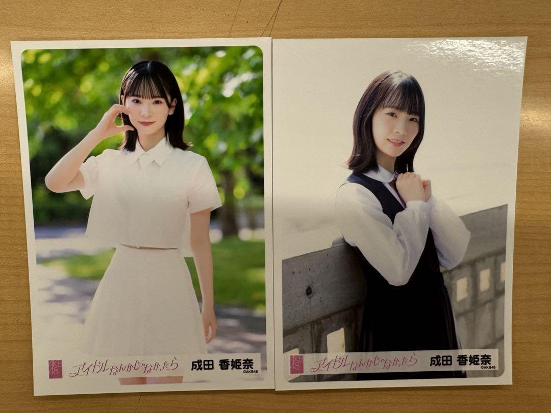 Amazon.co.jp: AKB48 成田香姫奈 ランダム生写真 アイドルなんかじゃ